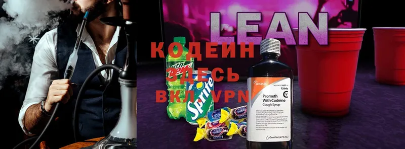 Кодеиновый сироп Lean Purple Drank  Спасск-Рязанский 